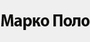 Марко Поло