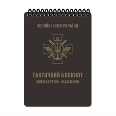 Блокнот тактичний частина 1 вогнева група - відділення А6 Ecopybook Tactical, 9062315