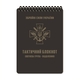 Блокнот тактичний частина 1 вогнева група - відділення А6 Ecopybook Tactical, 9062315