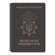 Блокнот командира роти НГУ А5 Ecopybook Tactical, 9062780