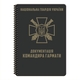 Блокнот командира гармати НГУ А5 Ecopybook Tactical, 9062797