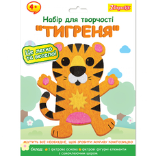Набір для творчості аплікація з фетру Тигреня 1Вересня, 954575