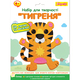 Набір для творчості аплікація з фетру Тигреня 1Вересня, 954575