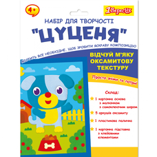 Набір для творчості аплікація з вельвету Цуценя 1Вересня, 954557