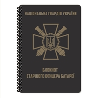 Блокнот старшого офіцера батареї НГУ 190х269 мм Ecopybook Tactical, 9062803