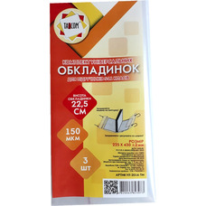 Комплект обкладинок універсальних висота 225 мм 150 мкм 3 штуки Tascom 2016-TM, 823073