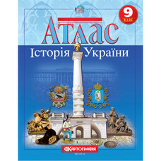 Атлас Історія України 9 клас Картографія 1544, 643082