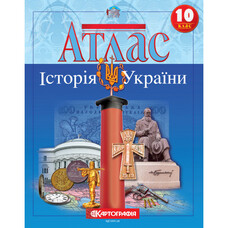 Атлас Історія України 10 клас Картографія 1545, 643075