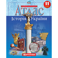 Атлас Історія України 11 клас Картографія 1548, 643076