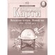 Контурні карти Всесвітня історія Новий час XV-XVIII ст. 8 клас НУШ Картографія 2289, 643019