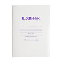 Щоденник шкільний мяка обкладинка Zibi ZB.13179, 934505