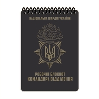 Блокнот командира відділення НГУ А6 Ecopybook Tactical, 9062872