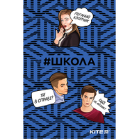 Блокнот А5 64 аркуша без лініюванням м\'яка обкладинка Kite # Школа SC19-193-1, 42450