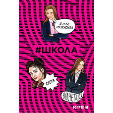 Блокнот А5 64 аркуша без лініюванням м\'яка обкладинка Kite # Школа SC19-193-2, 42451