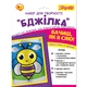 Набір для творчості аплікація фольгою Бджілка 1Вересня, 954559  