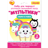Набір для творчості аплікація ляльковий театр Мультики 1Вересня, 954549