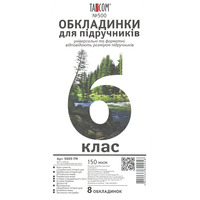 Обкладинки для підручників 6 клас 8 обкладинок 150 мкм Tascom 5005-TM, 820058