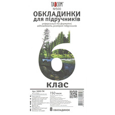 Обкладинки для підручників 6 клас 8 обкладинок 150 мкм Tascom 5005-TM, 820058