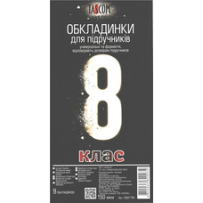 Обкладинки для підручників 8 клас 9 обкладинок 150 мкм Tascom 5007-TM, 820034
