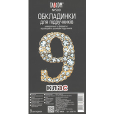 Обкладинки для підручників 9 клас 9 обкладинок 150 мкм Tascom 5008-TM, 820027
