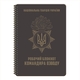 Блокнот командира взводу НГУ А5 Ecopybook Tactical, 9062827