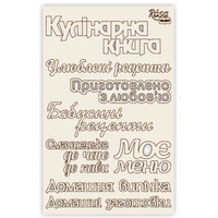 Чіпборд для скрапу Recipe book 5 картон 13х20 см Rоsа Talant, 94232071
