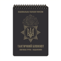 Блокнот тактичний вогнева група - відділення НГУ А6 Ecopybook Tactical, 9062773