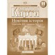Контурні карти Новітня історія середина ХХ - початок XXI ст. 11 клас Картографія 2152, 643022