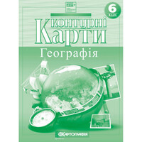 Контурні карти Географія 6 клас НУШ Картографія 7263, 643012