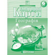 Контурні карти Географія 6 клас НУШ Картографія 7263, 643012