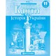 Контурні карти Історія України 11 клас Картографія 1550, 643080