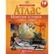 Атлас Новітня історія 1914-1945 рр. 10 клас Картографія 1441, 643010