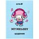 Щоденник шкільний тверда обкладинка Kite My Melody HK25-262-5, 71190
