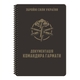 Блокнот командира гармати А5 Ecopybook Tactical, 9062360