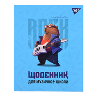 Щоденник для музичної школи А5 48 арк. iнтегр. обкладинка Capybara rock YES, 911586
