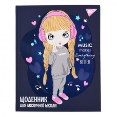 Щоденник для музичної школи А5 48 арк. iнтегр. обкладинка Cool girl YES, 911588