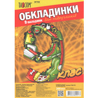 Обкладинки для підручників 9 клас 9 обкладинок 200 мкм Tascom 7008-TM, 820577