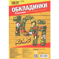 Обкладинки для підручників 10-11 клас 9 обкладинок 200 мкм Tascom 7009-TM, 820584
