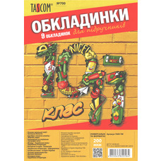 Обкладинки для підручників 10-11 клас 9 обкладинок 200 мкм Tascom 7009-TM, 820584